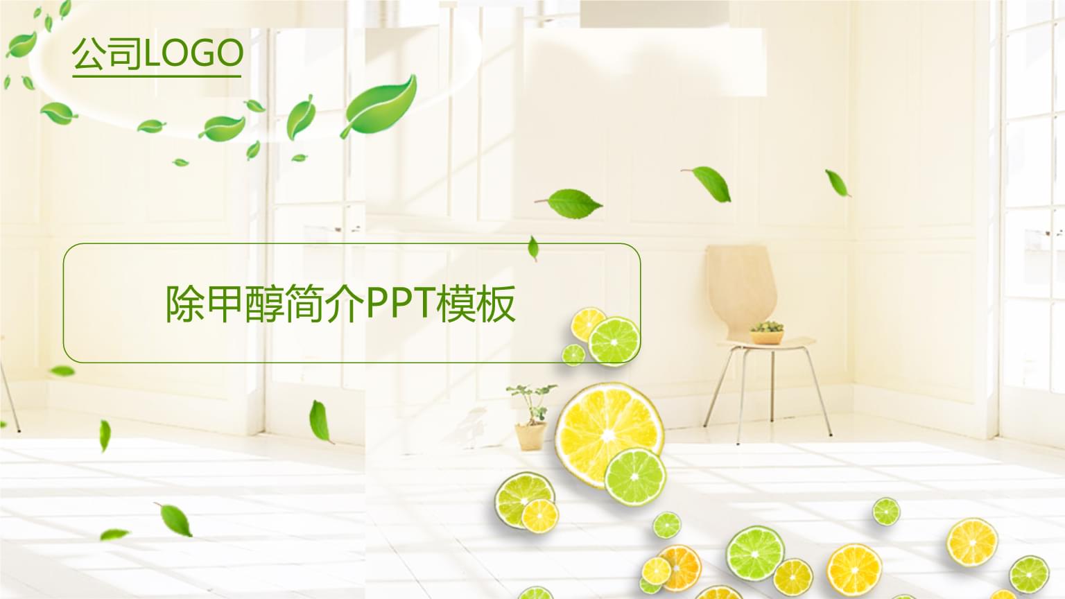 室內(nèi)甲醛的危害與高效清除指南