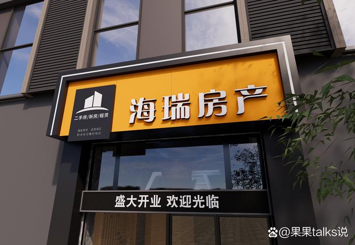 房產(chǎn)中介門頭設(shè)計——打造專業(yè)形象與吸引客戶的關(guān)鍵